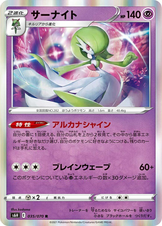 楽天市場】【中古】ポケモンカードゲーム サーナイトEX 059/054