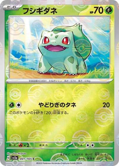 楽天市場】ポケモンカード ゼニガメ(ミラー) SV2a 007/165 C 【中古