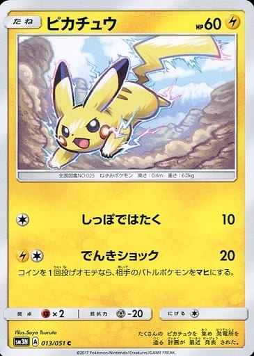【PSA10】ピカチュウ SML サン＆ムーン ファミリーポケモン 18/051 Pokemon S96【ポケモン カード】 ピカチュウ SML 018/051