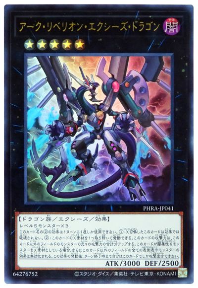 遊戯王 - 遊戯王 アークリベリオン・エクシーズドラゴン プリズマ プリシク 61b0HJbEnoL._AC_UL210_SR210,