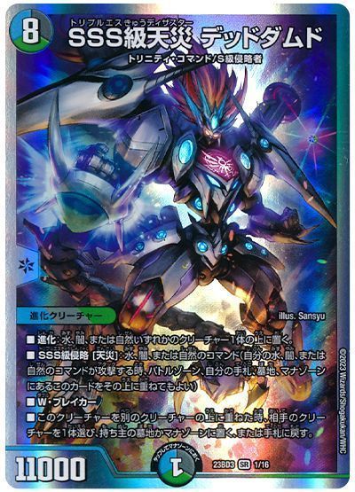 楽天市場】デュエルマスターズ 天災 デドダム DMEX16 73/100 プロモ