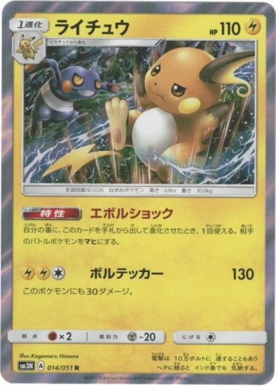楽天市場】ポケモンカード ライチュウ PtS 008/012 【中古】 : トレカ
