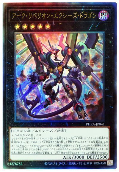 楽天市場】遊戯王 ダーク・リベリオン・エクシーズ・ドラゴン NECH
