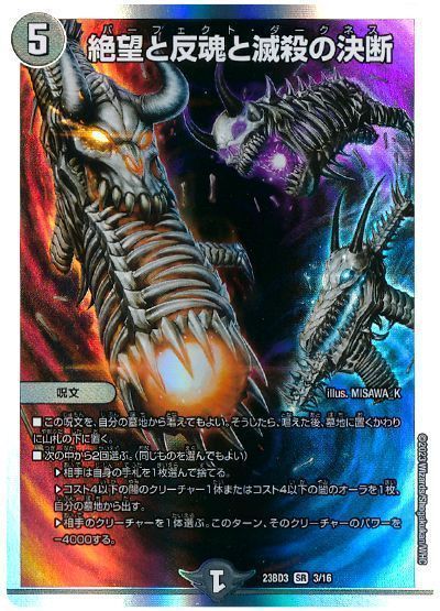 楽天市場】デュエルマスターズ ドラゴンズ・サイン P48/Y21 プロモ