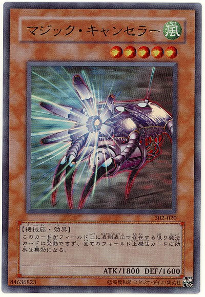 楽天市場】遊戯王 カードマジック・キャンセラー トレカ 【中古