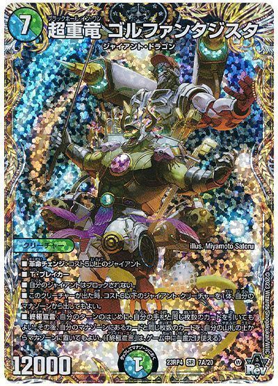 たんぼ デュエルマスターズ 首領竜ゴルファンタジスタ 金 4枚セット 首領竜 ゴルファンタジスタ(DM23RP1 OR2/OR2) | デュエル・マスターズ