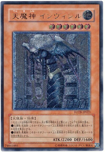 楽天市場】天魔神 インビンシル(FOTB-JP023)遊戯王カード、遊戯王OCG