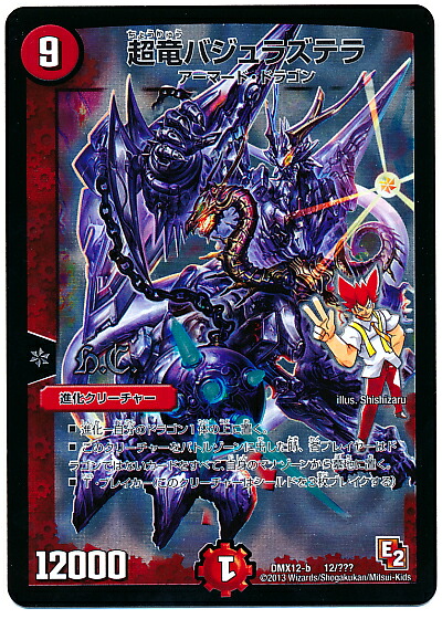 【初期】デュエルマスターズ 超竜バジュラ クリーチャー デュエルマスターズ】超竜バジュラ | トレカ販売 - トレマ
