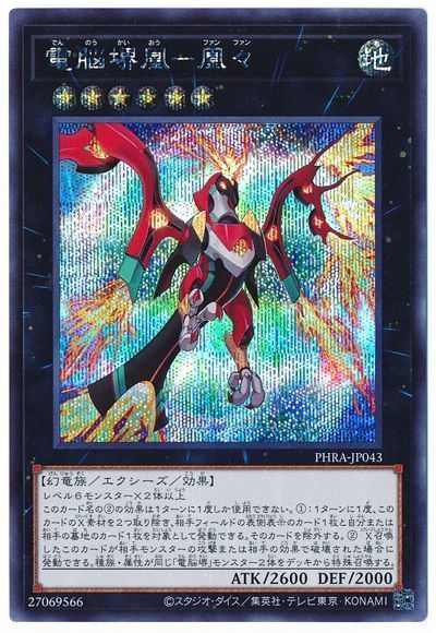 楽天市場】遊戯王 PHRA-JP043 スーパーレア エクシーズ