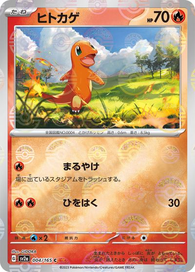 楽天市場】ポケモンカード ゼニガメ(ミラー) SV2a 007/165 C 【中古