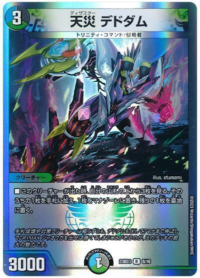 楽天市場】デュエルマスターズ 天災 デドダム DMEX16 73/100 プロモ