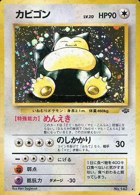 楽天市場】ポケモンカード カビゴン LV.X PROMO 127/DP-P PROMO 【中古