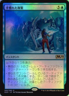 楽天市場 マジックザギャザリング Mtg 青 手慣れた複製 M 65 レア Foil ランクa 中古 トレカ通販 トレトク楽天市場店