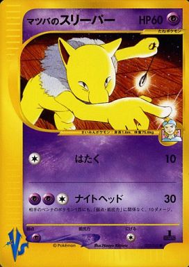 楽天市場 ポケモンカード マツバのスリーパー Vs闘超 022 141 C ランクb 中古 トレカ通販 トレトク楽天市場店