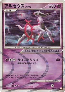 楽天市場 ポケモンカード アルセウス Pt紫黄 008 017 ランクb 中古 トレカ通販 トレトク楽天市場店