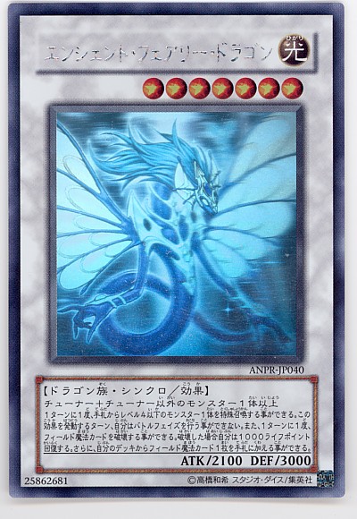 遊戯王 - エンシェント・フェアリー・ドラゴン クォーターセンチュリーシークレットレア Amazon.co.jp: 遊戯王 RC04-JP031 エンシェント・フェアリー