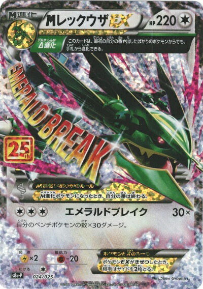 楽天市場】ポケモンカードゲーム PK-XY6-086 MレックウザEX SR