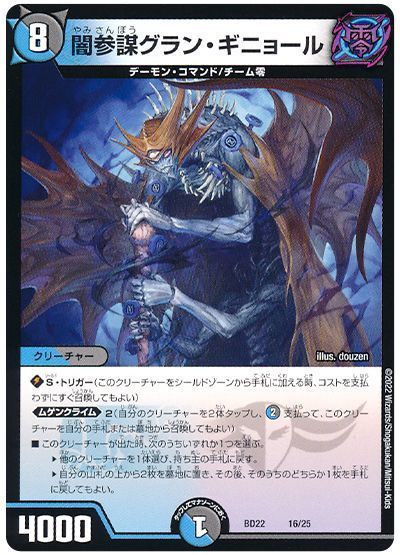 デュエマ　闇参謀グラン・ギニョール　一枚300円 248710jat_1.jpg