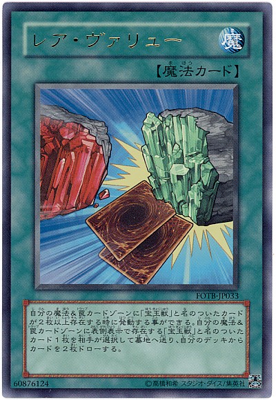 楽天市場】遊戯王 進化の繭 RB-11 レア 【中古】 : トレカ通販