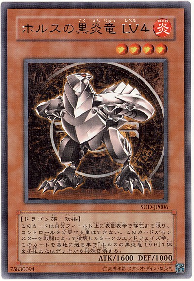 楽天市場】ホルスの黒炎竜 LV8(MC1-JP001)遊戯王カード、遊戯王