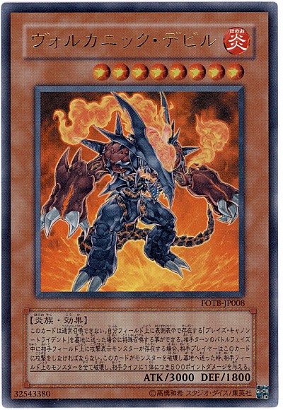 楽天市場】遊戯王 カードヴォルカニック・デビル（ウルトラレア