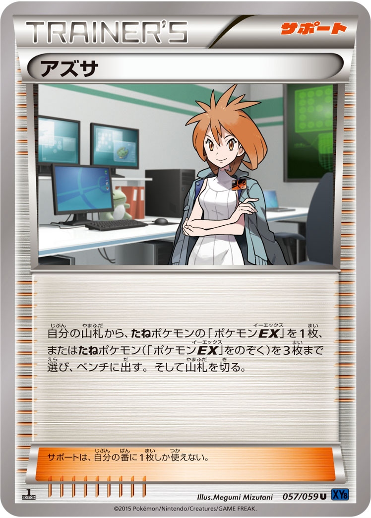 アズサ SR 青い衝動 アズサ SR [青い衝撃] XY8 064/059 ポケモンカード ポケカ