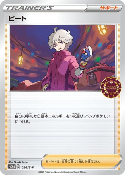 ポケモンカード　ビート ジムプロモ PSA10 #3 ポケモンカード ビート ジムプロモ PSA10 #3 ポケモンカード