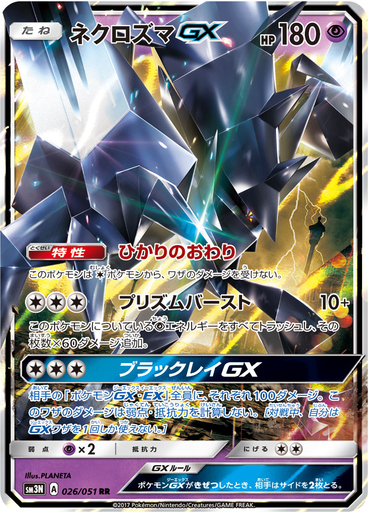 ウルトラネクロズマGX sm8b 状態A】ウルトラネクロズマGX UR (250/150) [SM8B] の通販・買取