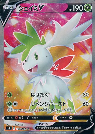 ビリジオン Ｖ pokemon ポケモンカード 楽天市場】ポケモンカード ビリジオンV S9a 074/067 SR 【中古