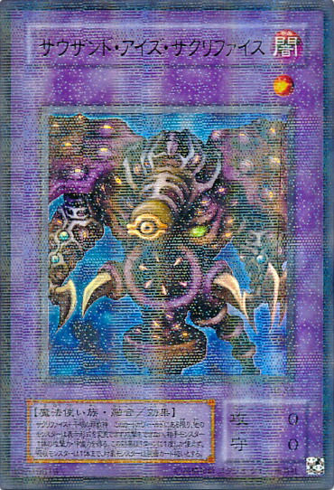 楽天市場】【中古】サウザンド・アイズ・サクリファイス