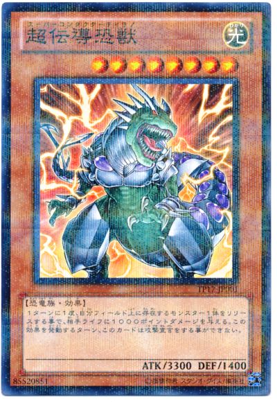 ひ*こ様 ARS9 ヘルフレイムエンペラー 超伝導恐獣 レリーフ 美品