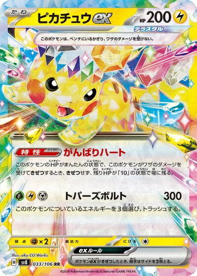 ピカチュウ　ポケモンカードゲーム　トレーディングカード 楽天市場】ポケモンカード ピカチュウex SVC 001/021 【中古