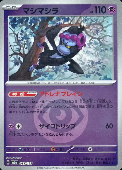 楽天市場】ポケモンカード ムウマージ (ミラー) L2yd 026/080 R 【中古