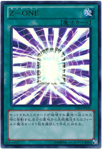 楽天市場】Z-ONE ウルトラレア DS14-JPL25 通常魔法