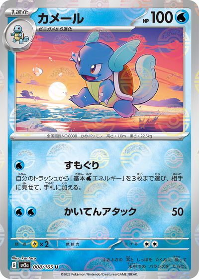 楽天市場】ポケモンカード ゼニガメ(ミラー) SV2a 007/165 C 【中古