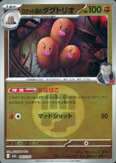 楽天市場】ポケモンカード ロケット団の手口(ミラー) L2yd 076/080 U