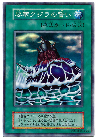 暗黒大要塞鯨　デュアルサモナー ボタニカルライオ 未開封３枚セット 楽天市場】【遊戯王OCG】暗黒大要塞鯨(EE2-JP085)遊戯王