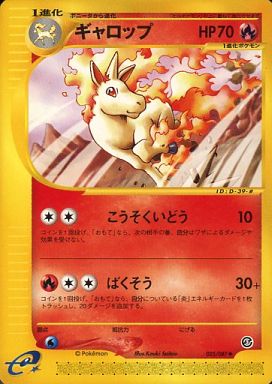 楽天市場 ポケモンカード ギャロップ 025 087 U ランクa 中古 トレカ通販 トレトク楽天市場店