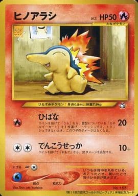 楽天市場 ポケモンカード ヒノアラシ Lv 21 第11回次世代ワールドホビーフェア 旧promo No 155 Promo ランクb 中古 トレカ通販 トレトク楽天市場店