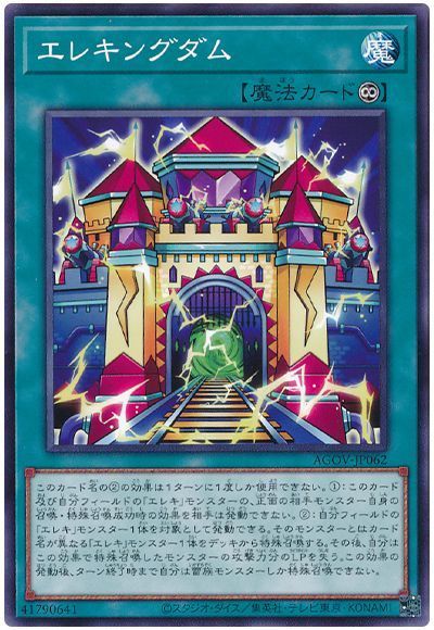 遊戯王 エレキングダム AGOV-JP062 ノーマル 【中古】画像