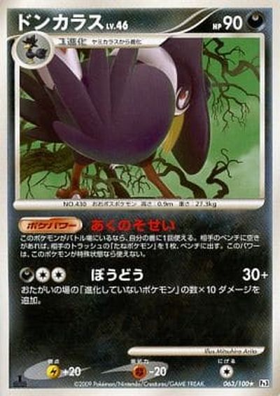 楽天市場】ポケモンカード バンギラス LV.57 DP2 DPBP#298 R 【中古