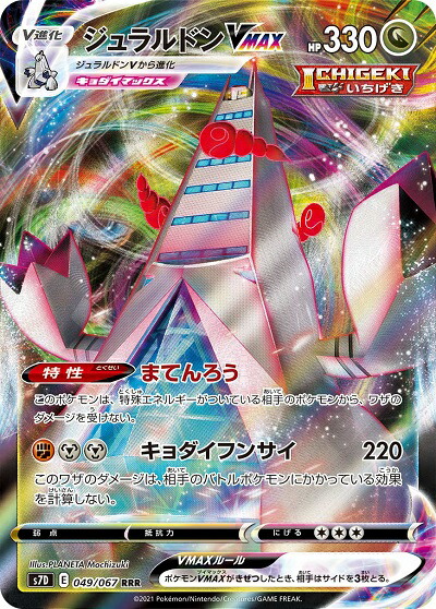 ポケモン - 【専用】2枚セットPSA10 ジュラルドン 253 VMAXクライマックス card-museum_pms8b-253-csr