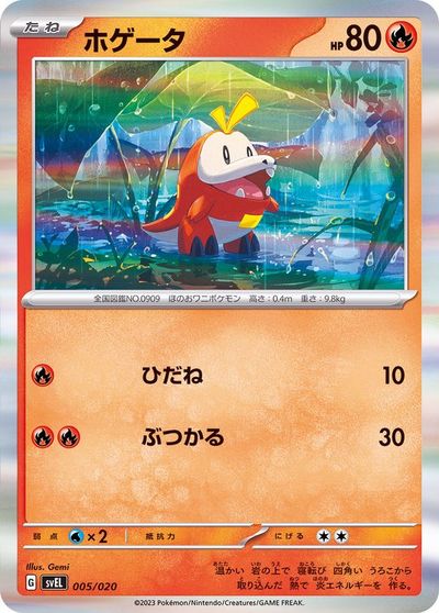 ポケモンカード　adv キラカード　28枚セット 楽天市場】ポケモンカード ホゲータ(キラ) SVAL 002/021 【中古