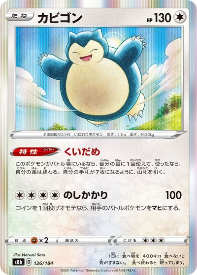 楽天市場】ポケモンカード カビゴン LV.X PROMO 127/DP-P PROMO