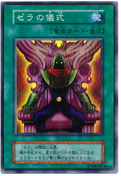 む*有様 エラーカード ゼラの儀式 ホイルズレ 遊戯王 遊戯王 ゼラ ホイルズレ 希少エラーカード 状態良 コレクター