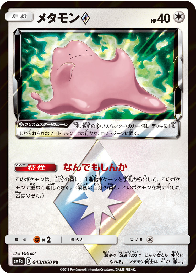 楽天市場】ポケモンカード メタモン LV.20 旧3 No.132 R 【中古