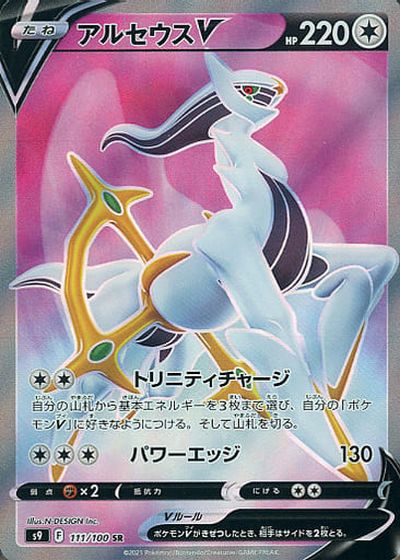 アルセウス LV.100　041/dpt-p PSA10 楽天市場】ポケモンカード アルセウス LV.100 PROMO 041/DPt-P