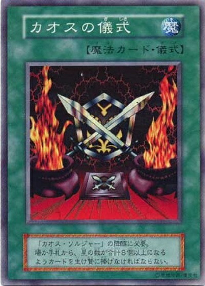 楽天市場】遊戯王 カオス・ソルジャー 104-001 スーパー 【中古