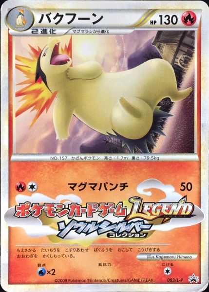 楽天市場】ポケモンカード バクフーン LV.55 neo1 No.157 R エラー