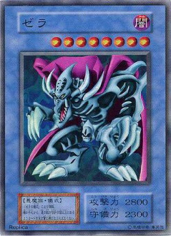 楽天市場】【中古・プレイ用】ゼラ スーパーレア 儀式モンスター